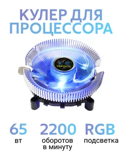 RGB кулер для процессора LGA -1151 1150 775 1200 1156 1155