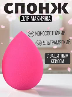 Cпонж для макияжа в футляре мягкий