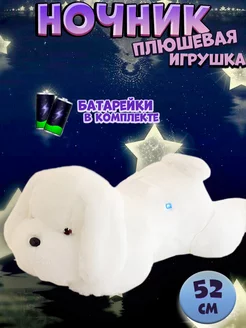 Ночник собачка мягкая игрушка плюшевая