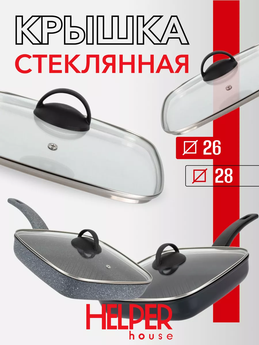 Крышка квадратная 26 см для сковороды