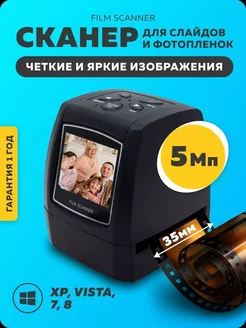 Сканер для слайдов и фотопленок 35мм ЦЕНТР РАСПРОДАЖ 243422783 купить за 4 803 ₽ в интернет-магазине Wildberries