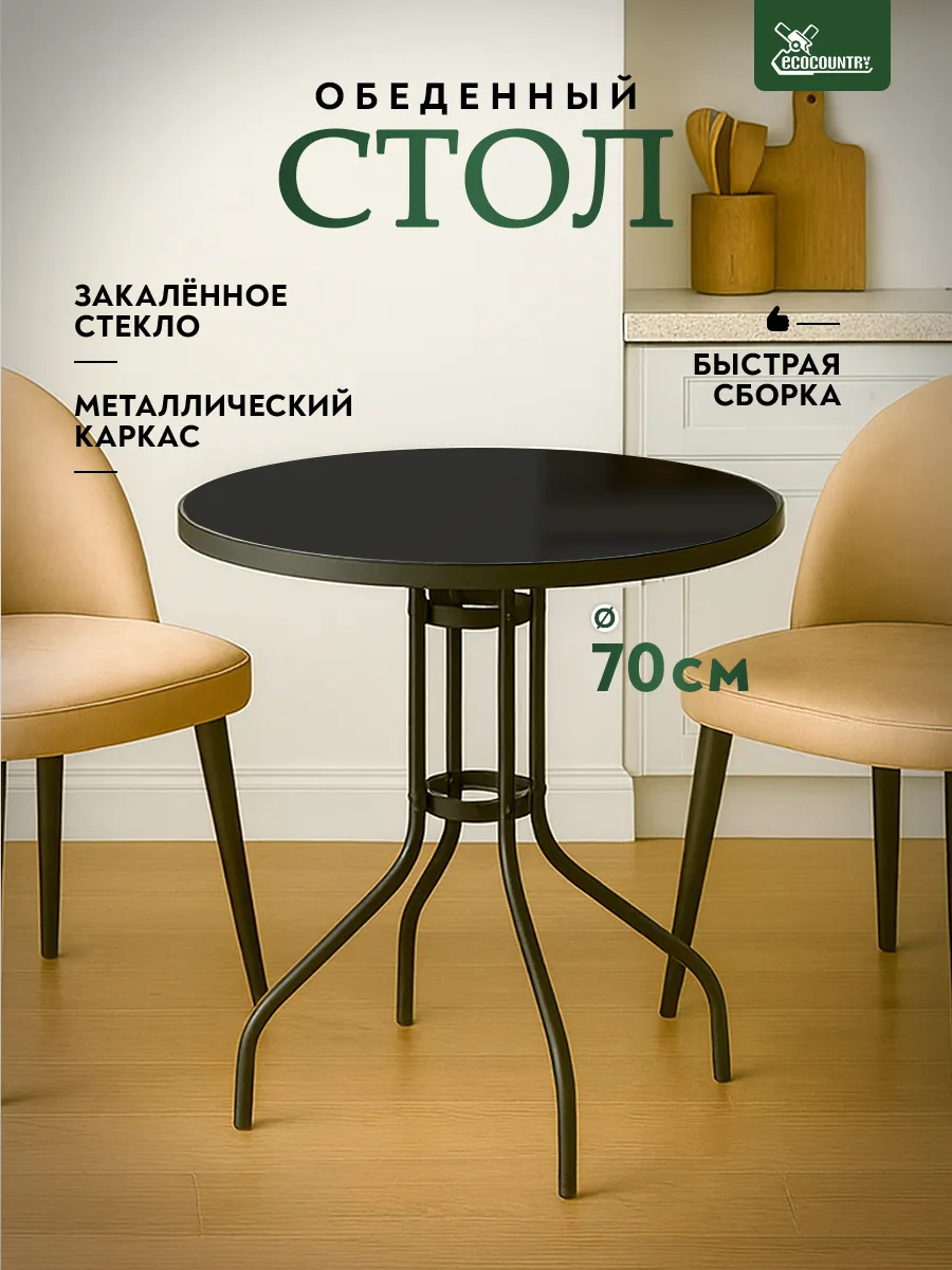 Стол садовый круглый 70 см для дачи и дома