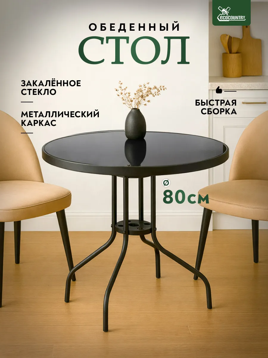Стол садовый круглый 80 см для дачи и дома