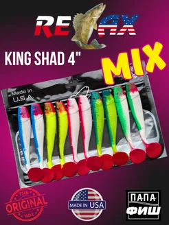 Набор силиконовых приманок Релакс King Shad 4" Relax 243424333 купить за 841 ₽ в интернет-магазине Wildberries