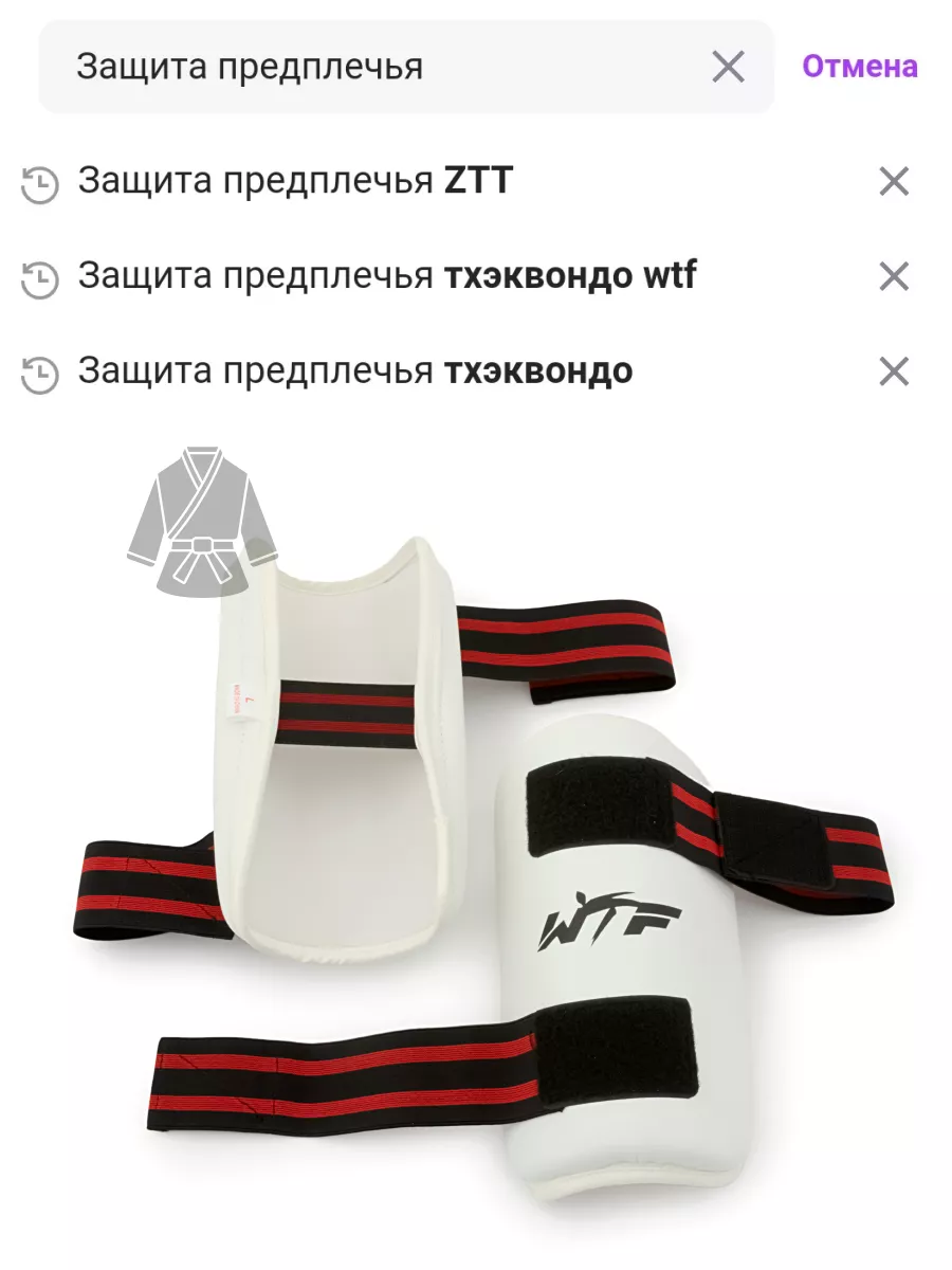 Щитки для тхэквондо на руки