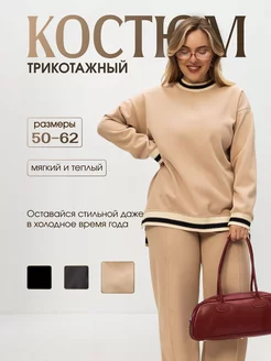 Трикотажный костюм теплый с брюками Ra&Da 243425455 купить за 3 078 ₽ в интернет-магазине Wildberries