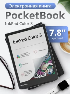 Электронная книга InkPad Color 3 PocketBook 243426274 купить за 40 384 ₽ в интернет-магазине Wildberries