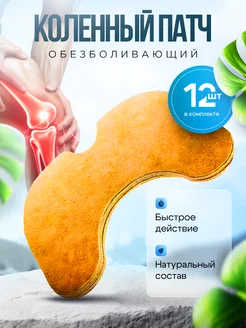 Наколенные патчи пластыри 243426519 купить за 254 ₽ в интернет-магазине Wildberries