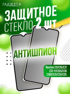 Защитное стекло на C21 C30 C31 C33 C35 C21y антишпион