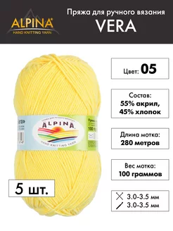 Пряжа "VERA" 55% акрил, 45% хлопок 5 шт. х 100г. 280м±15м Alpina 243427230 купить за 1 471 ₽ в интернет-магазине Wildberries