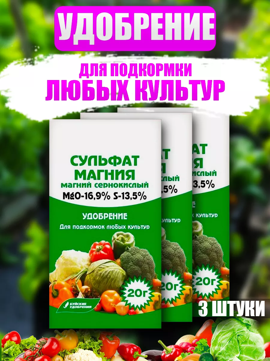 Удобрение для Подкормки любых Культур для:Грядок,Огорода