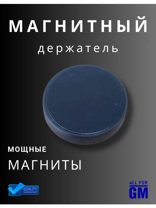 AllForGm Держатель для телефона в машину магнитный