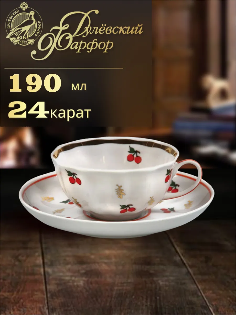Чашка с блюдцем,190 мл. Тюльпан, Ситцевый. Фарфор
