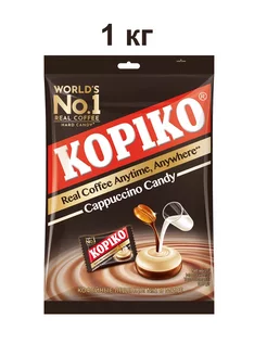 Кофейные леденцы Cappuccino Candy, пакет 1кг. НОВИНКА