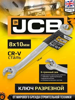 Ключ разрезной 8x10мм JCB 243428708 купить за 227 ₽ в интернет-магазине Wildberries