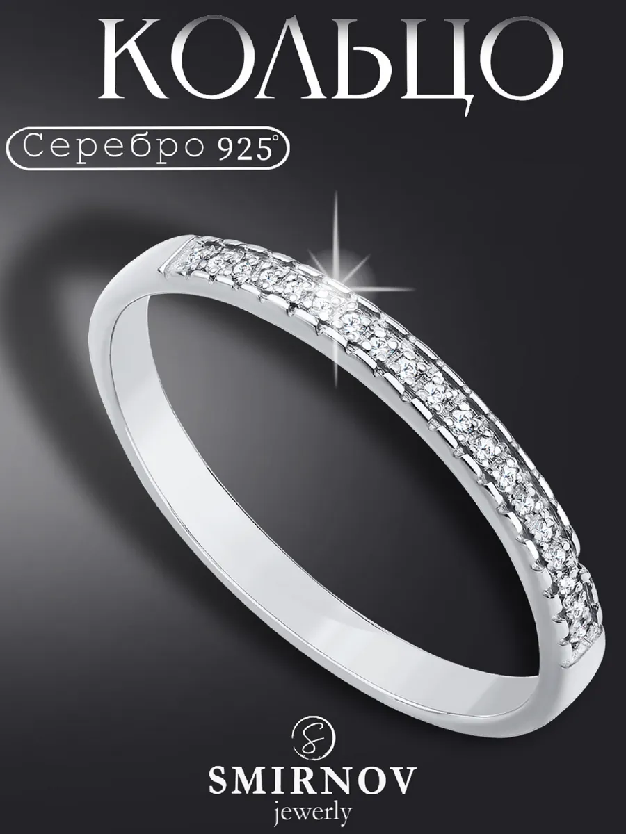 Кольцо серебро 925 Дорожка
