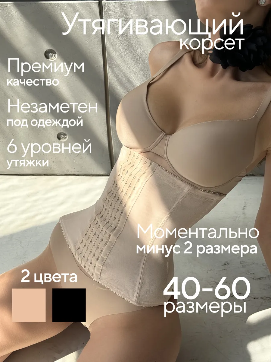Корсет утягивающий для похудения живота и талии