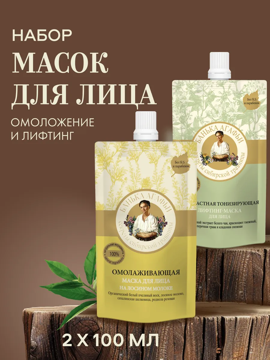 Маска для лица увлажняющая антивозрастная и омолаживающая