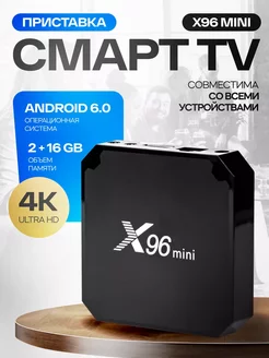 ТВ смарт приставка X96 MINI 2+16 GB