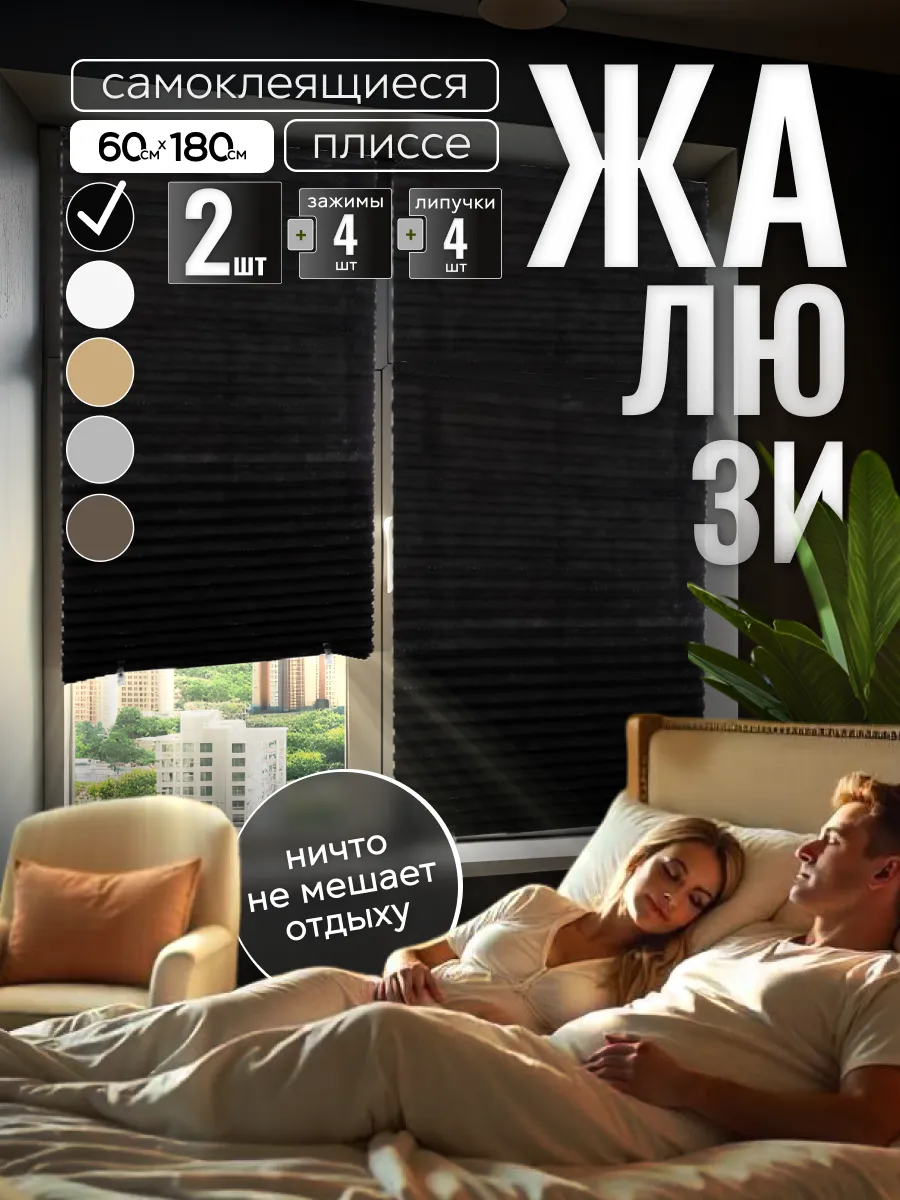 Жалюзи самоклеящиеся на...