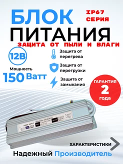 Блок питания 12В для светодиодной ленты 150 Вт 12,5A IP67 General Lighting Systems 243433296 купить за 1 124 ₽ в интернет-магазине Wildberries