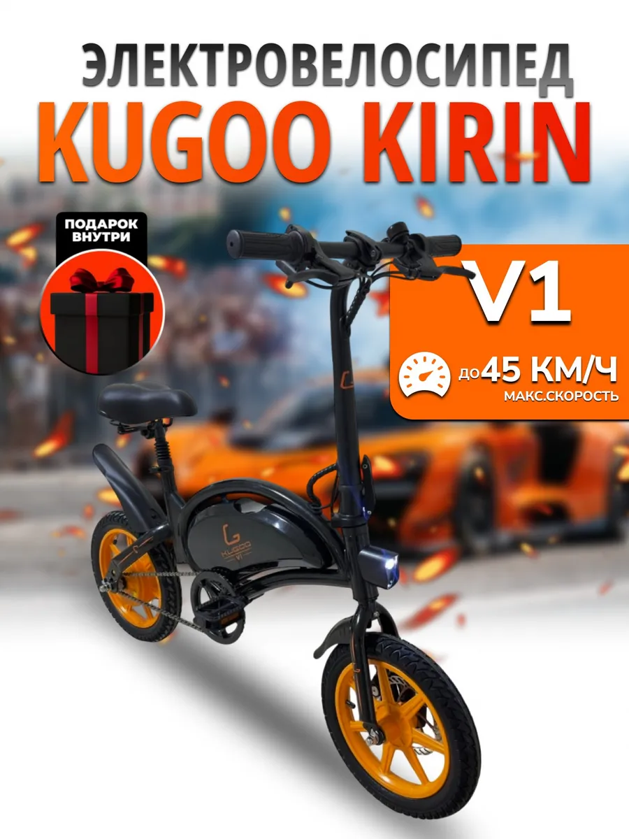 Электровелосипед V1