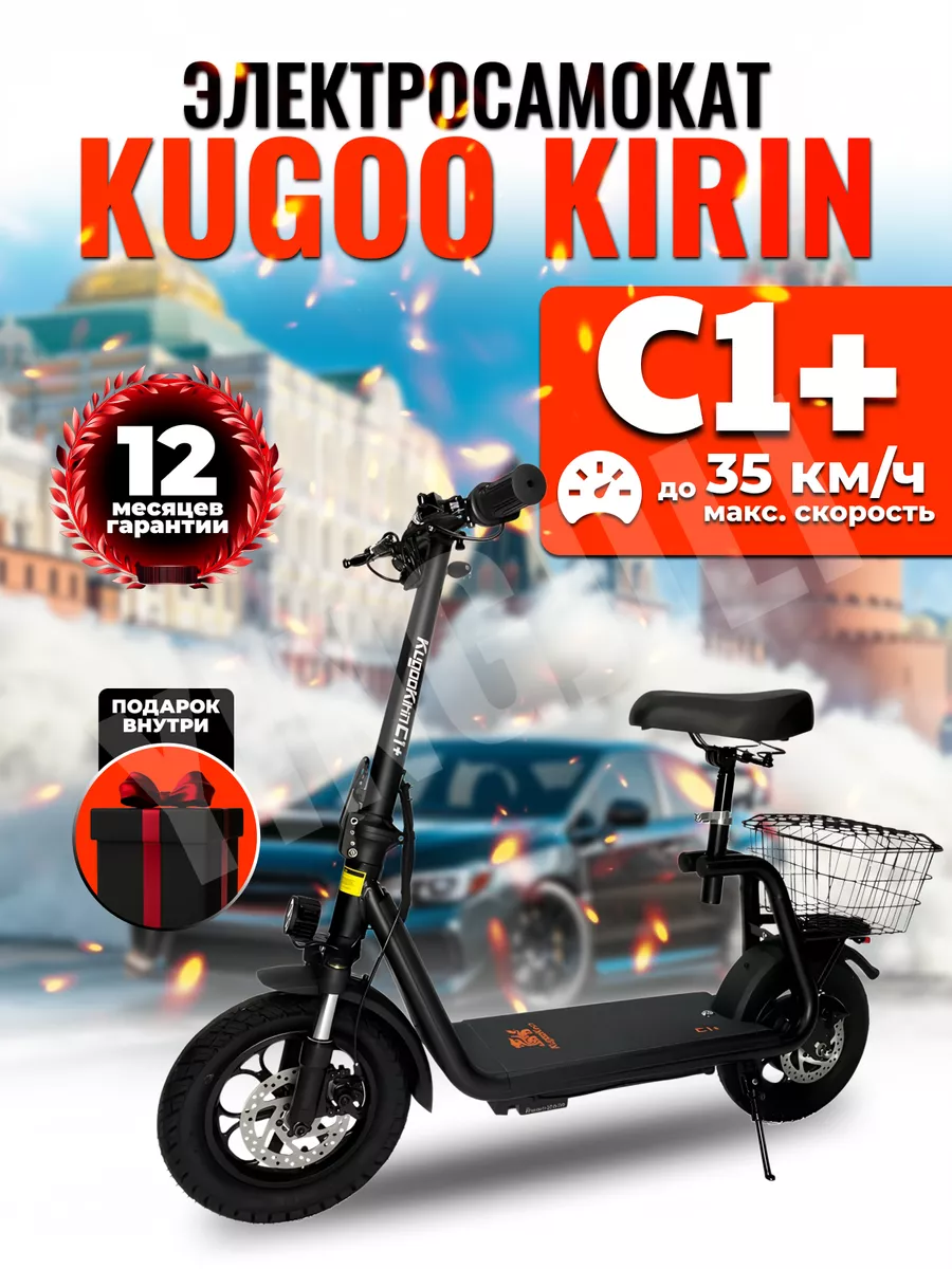Электросамокат взрослый C1...