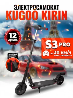 Электросамокат Kugoо S3 Pro KUGOO 243435975 купить за 20 636 ₽ в интернет-магазине Wildberries