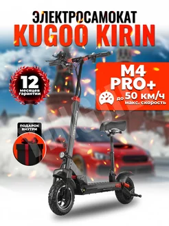 Электросамокат M4 Pro Plus KUGOO 243435987 купить за 41 888 ₽ в интернет-магазине Wildberries