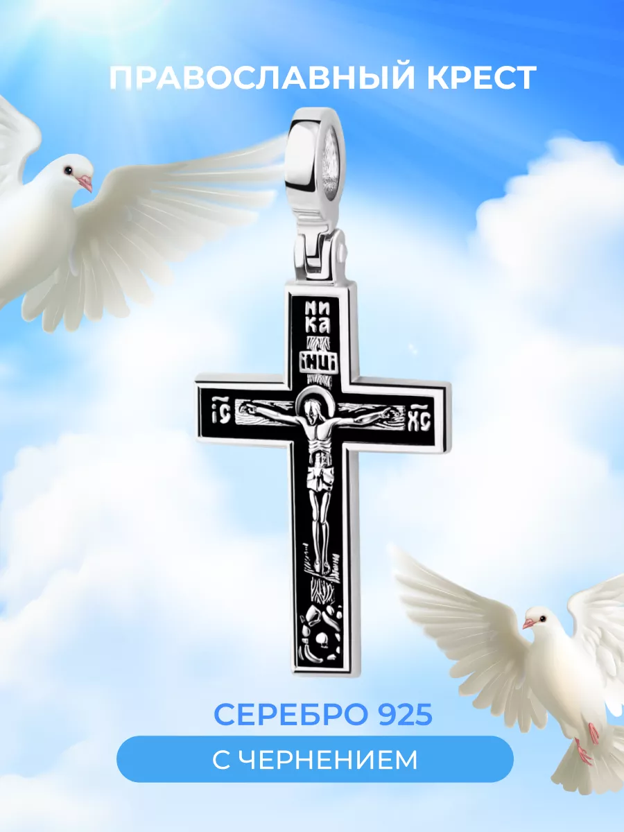 Крестик серебряный 925...