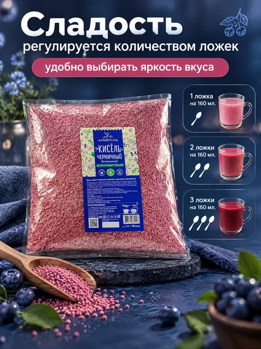 АРСАНИЯ Кисель Черничный для глаз быстрорастворимый 500г, 1 кг, фото 4