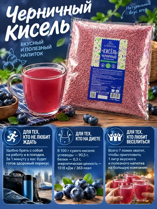 АРСАНИЯ Кисель Черничный для глаз быстрорастворимый 500г, 1 кг, фото 6