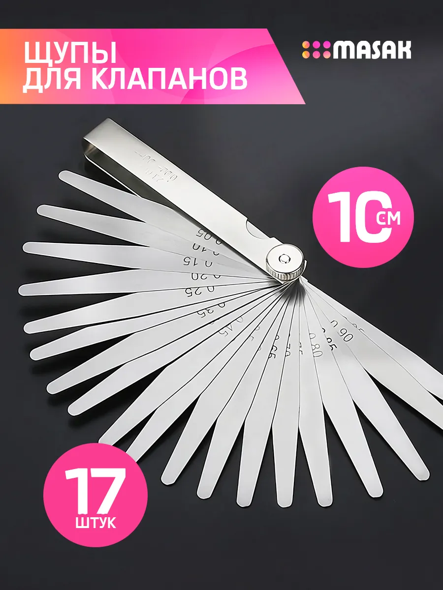 Щупы для клапанов, для регулировки, веерные 17 штук