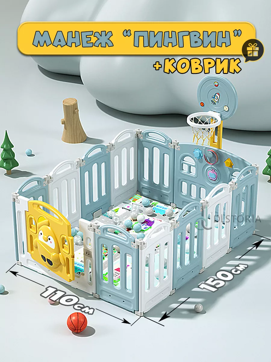 Манеж детский 110х150 игровой...