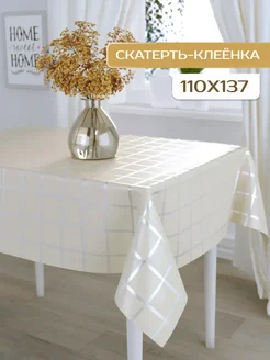 Скатерть клеенка 110х137 ICAREHOME 243436747 купить за 334 ₽ в интернет-магазине Wildberries