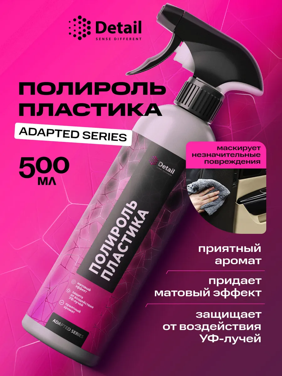 Полироль реставратор пластика Plastic 500мл