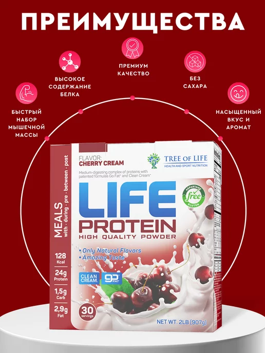 Life Protein Протеин сывороточный вишневый крем 30 порций Tree of Life, вариант, фото 2