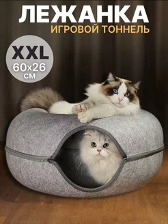 Лежанка для кошек тоннель