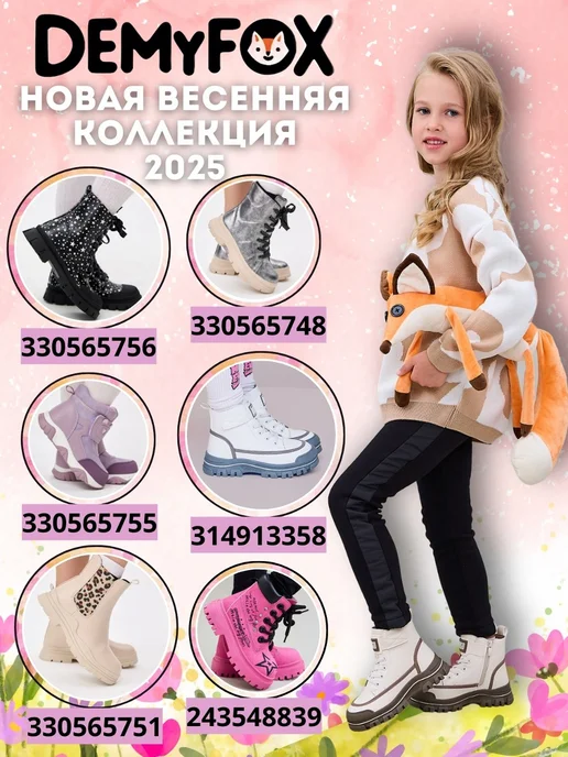 Ботинки демисезонные