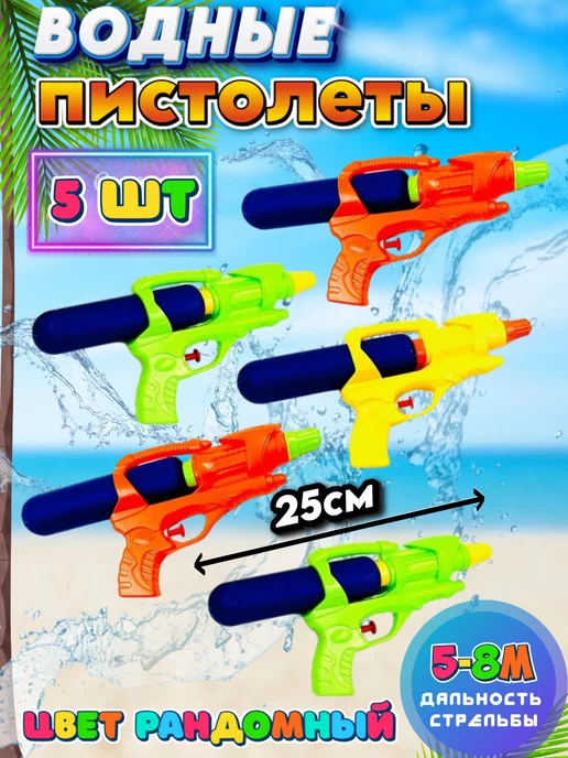 ИгрушкиPlus Водный игрушечный пистолет 2 шт по 20 см, 5 шт, фото 8