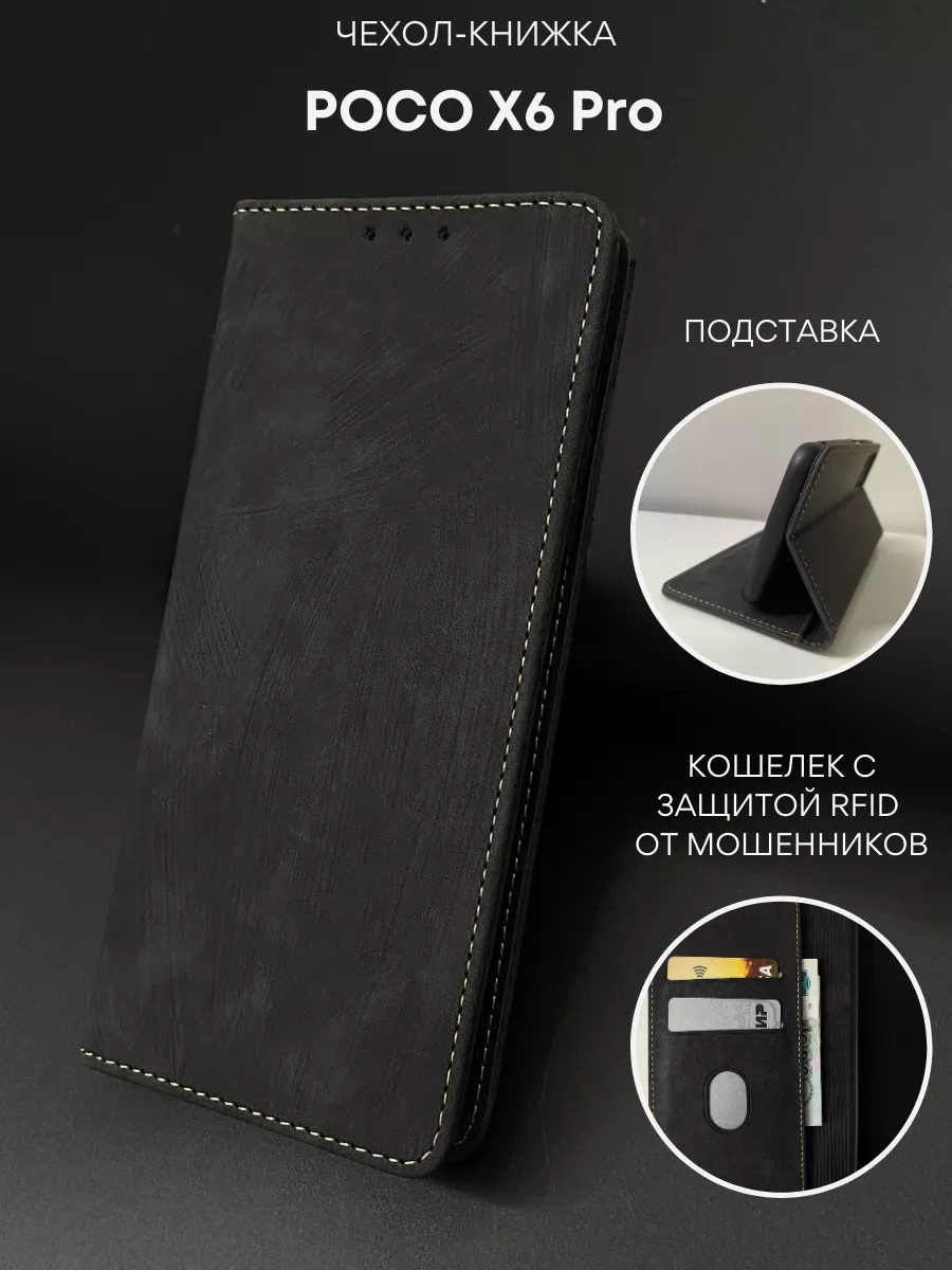Чехол книжка POCO X6 pro 5G Поко Х6 про 5г
