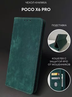 Чехол книжка POCO X6 pro 5G Поко Х6 про 5г NordCase 243439759 купить за 376 ₽ в интернет-магазине Wildberries