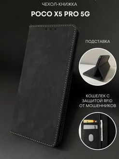 Чехол книжка на POCO X5 PRO 5G NordCase 243439780 купить за 463 ₽ в интернет-магазине Wildberries