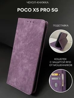 Чехол книжка на POCO X5 PRO 5G NordCase 243439781 купить за 415 ₽ в интернет-магазине Wildberries