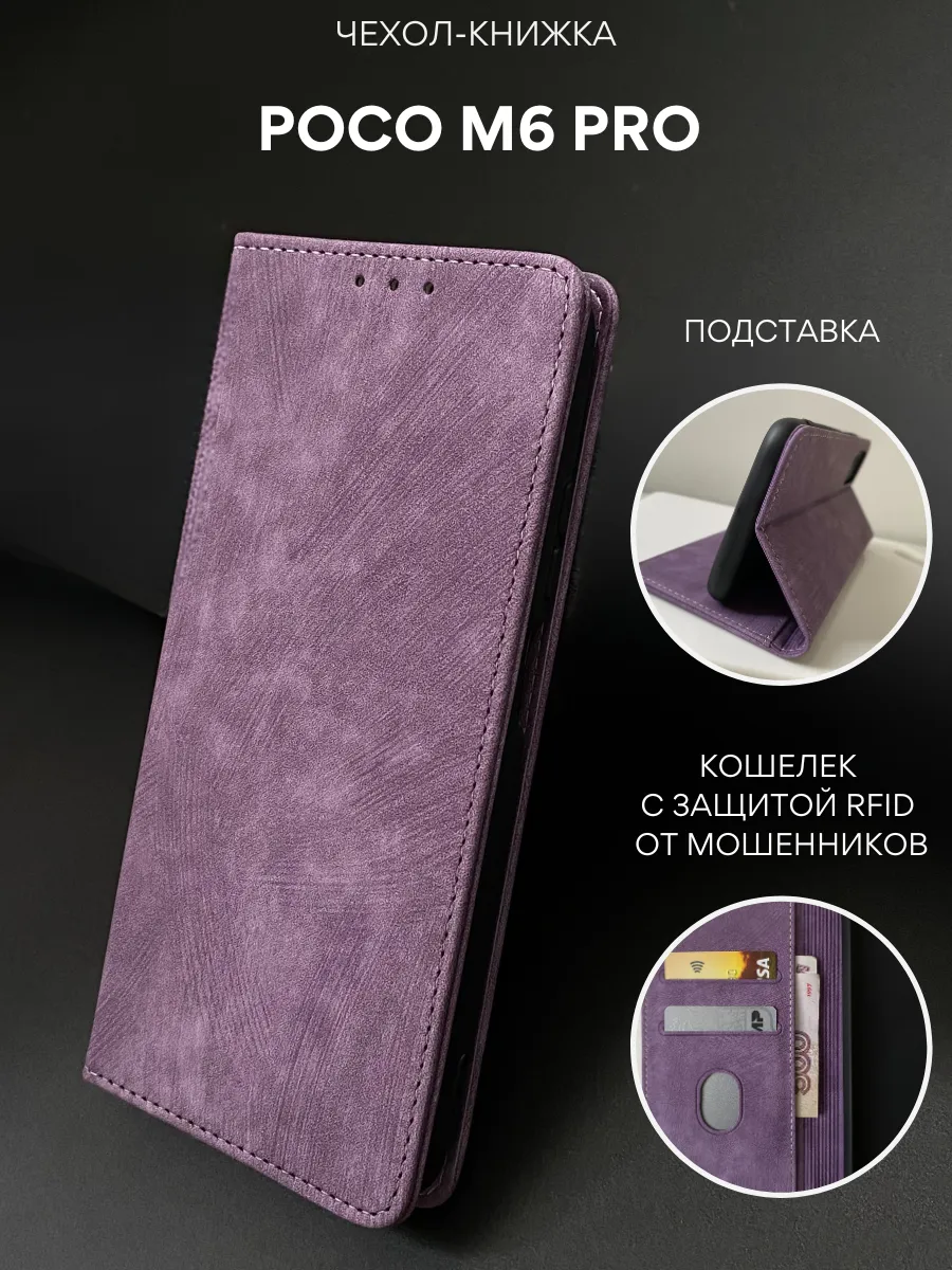 Чехол книжка Poco M6 Pro 4G