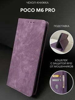 Чехол книжка Poco M6 Pro 4G NordCase 243439787 купить за 540 ₽ в интернет-магазине Wildberries