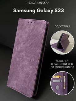 Чехол книжка на Samsung Galaxy S23