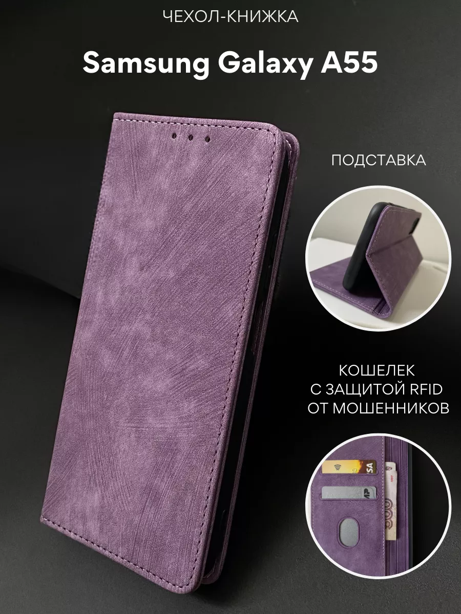 Чехол книжка на Samsung A55 Самсунг А55