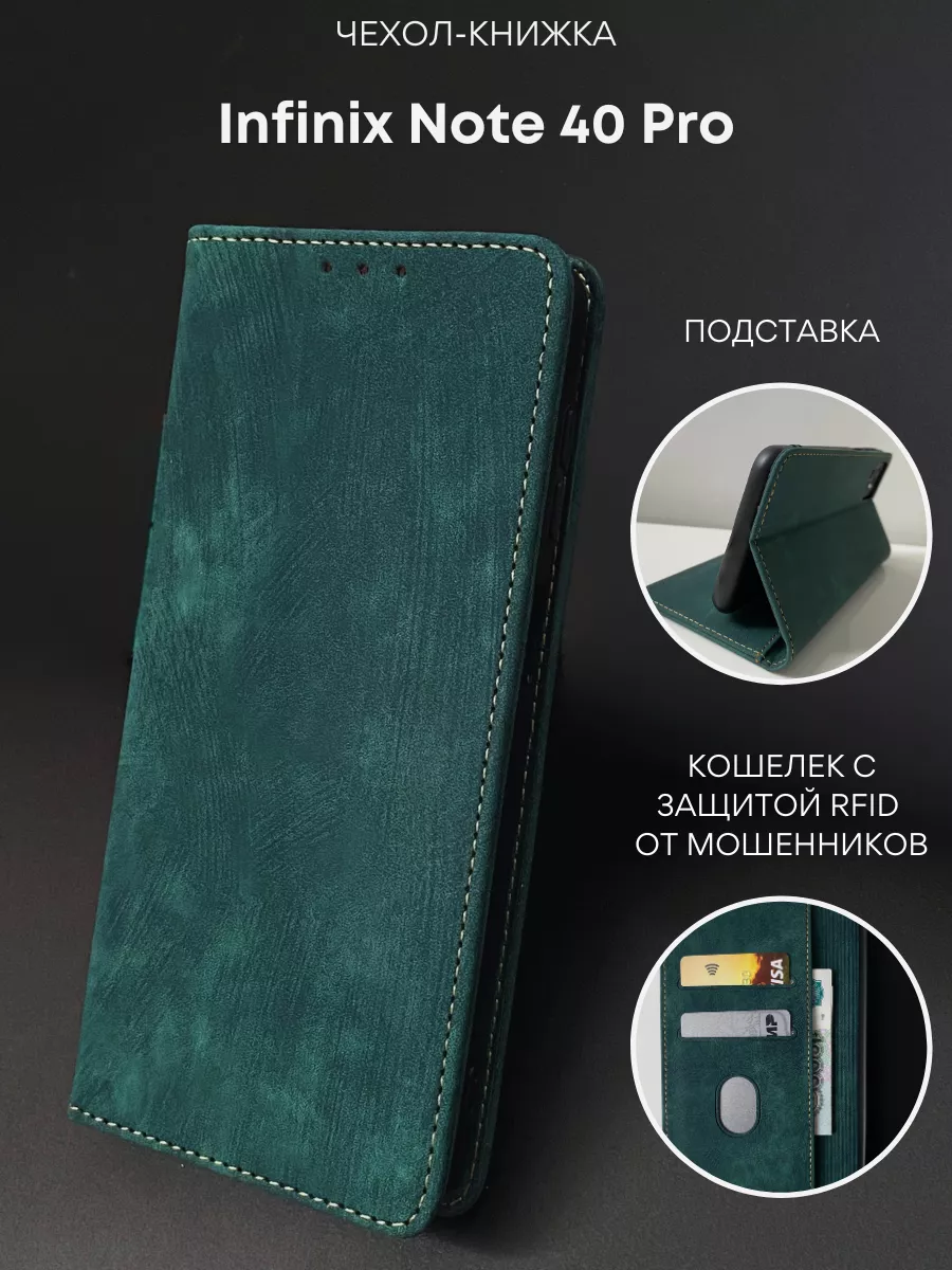 Чехол книжка на Infinix Note 40 Pro / 40 Pro +