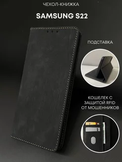 Чехол книжка Samsung Galaxy S22